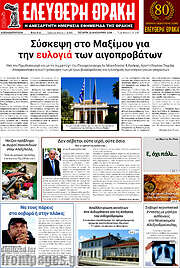 /Ελεύθερη Θράκη
