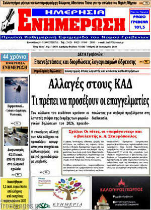 Πρωτοσέλιδο Ενημέρωση