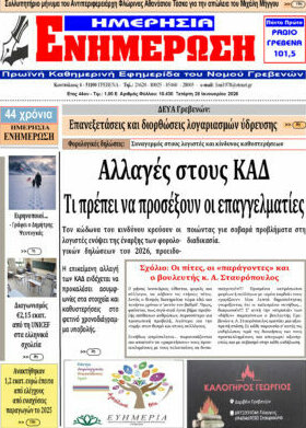 Ενημέρωση