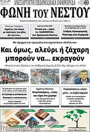 /Φωνή του Νέστου