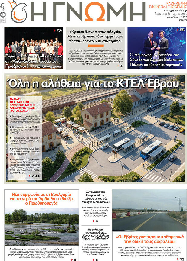 &Eta; &Gamma;&nu;ώ&mu;&eta;