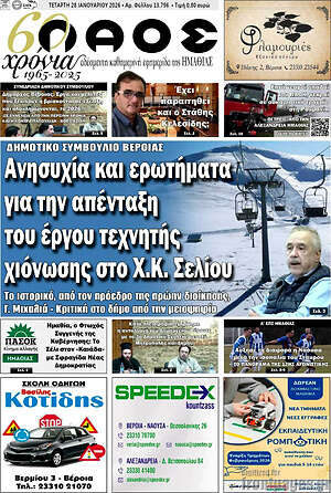 Πρωτοσέλιδο Λαός