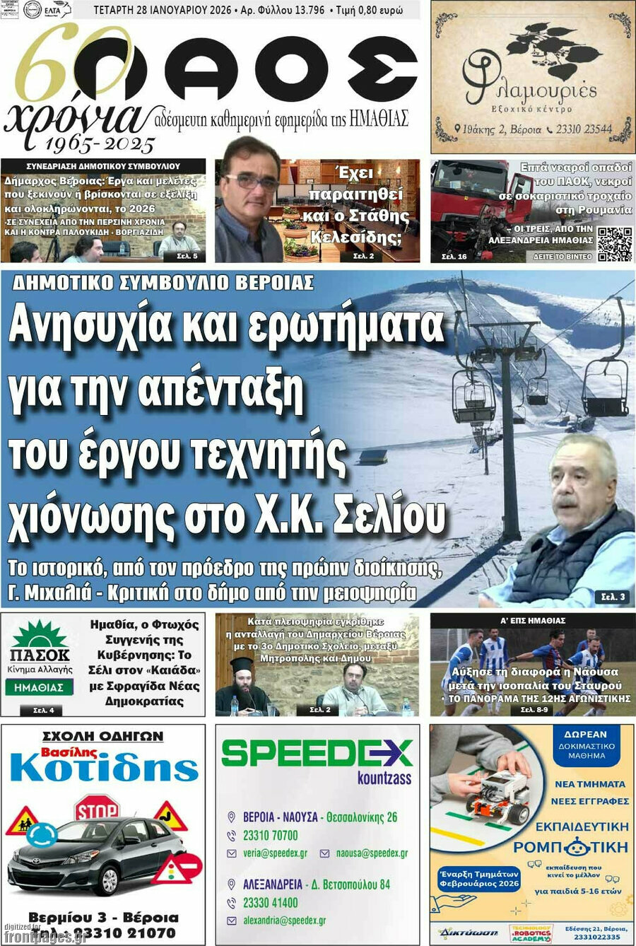 &Lambda;&alpha;ό&sigmaf;