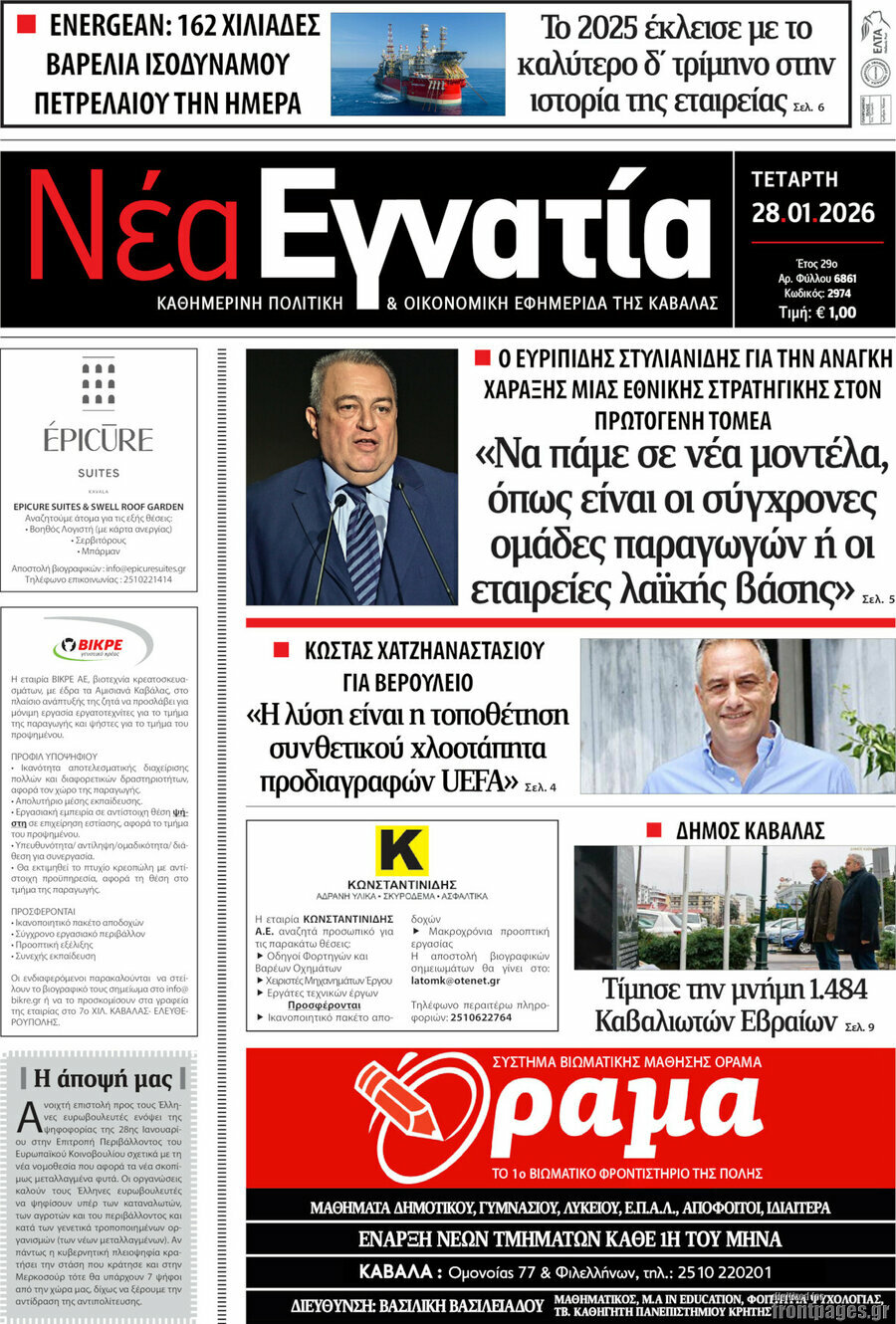 &Nu;έ&alpha; &Epsilon;&gamma;&nu;&alpha;&tau;ί&alpha;