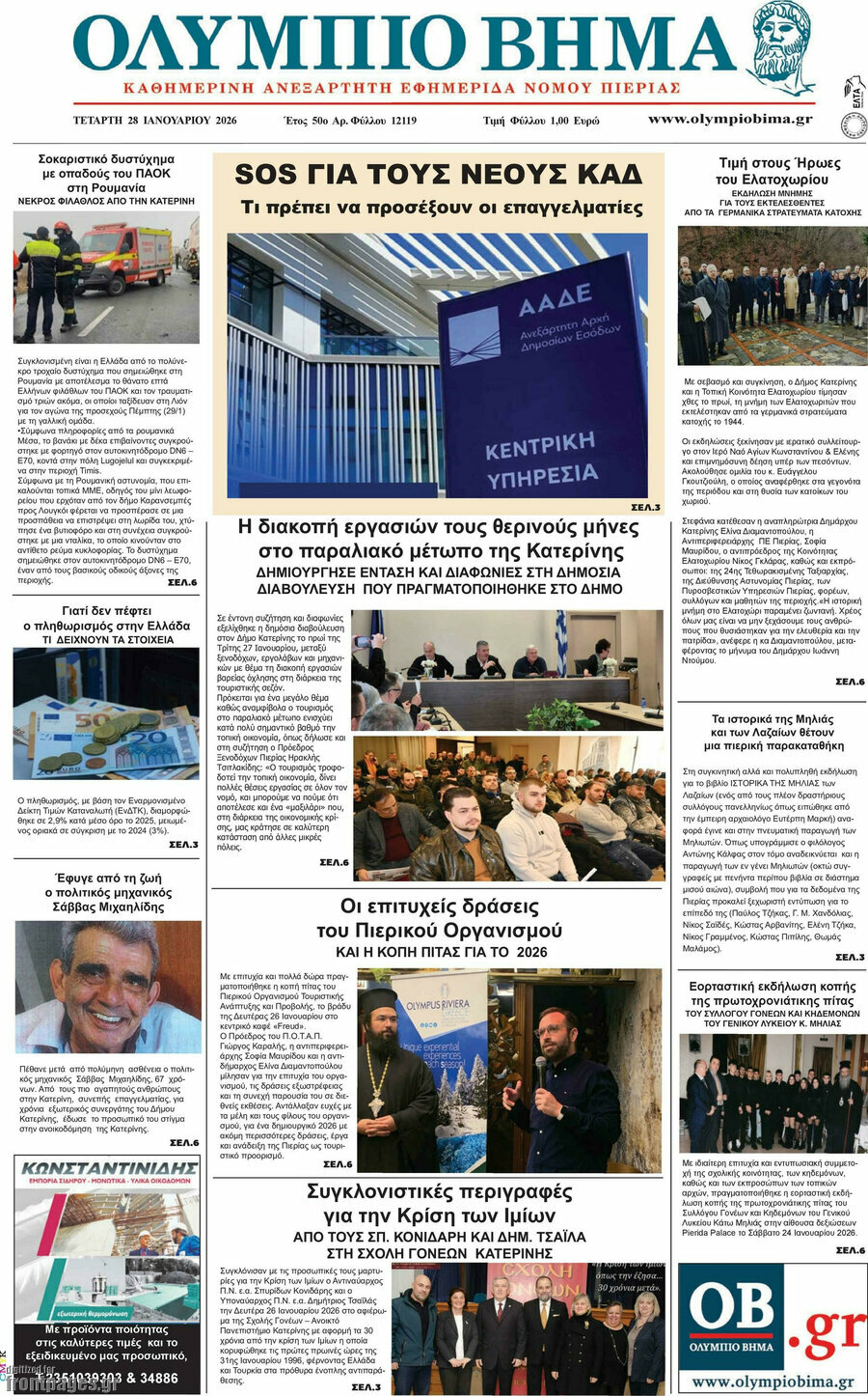 &Omicron;&lambda;ύ&mu;&pi;&iota;&omicron; &Beta;ή&mu;&alpha;