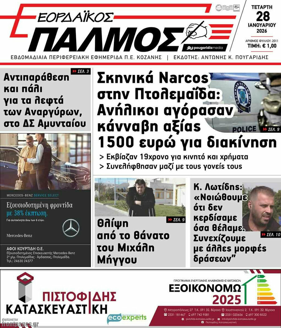 &Epsilon;&omicron;&rho;&delta;&alpha;ϊ&kappa;ό&sigmaf; &Pi;&alpha;&lambda;&mu;ό&sigmaf;