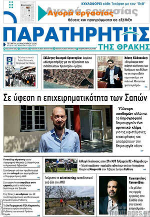 Πρωτοσέλιδο Παρατηρητής