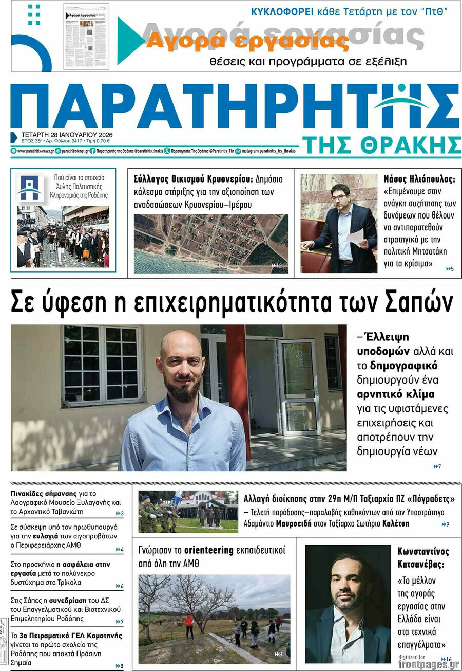 Παρατηρητής