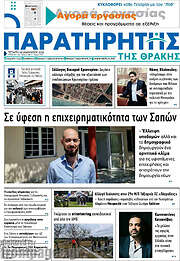 /Παρατηρητής