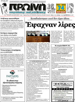 Πρωτοσέλιδο Πρωινή