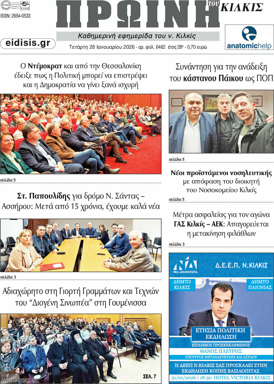 &Pi;&rho;&omega;&iota;&nu;ή &tau;&omicron;&upsilon; &Kappa;&iota;&lambda;&kappa;ί&sigmaf;