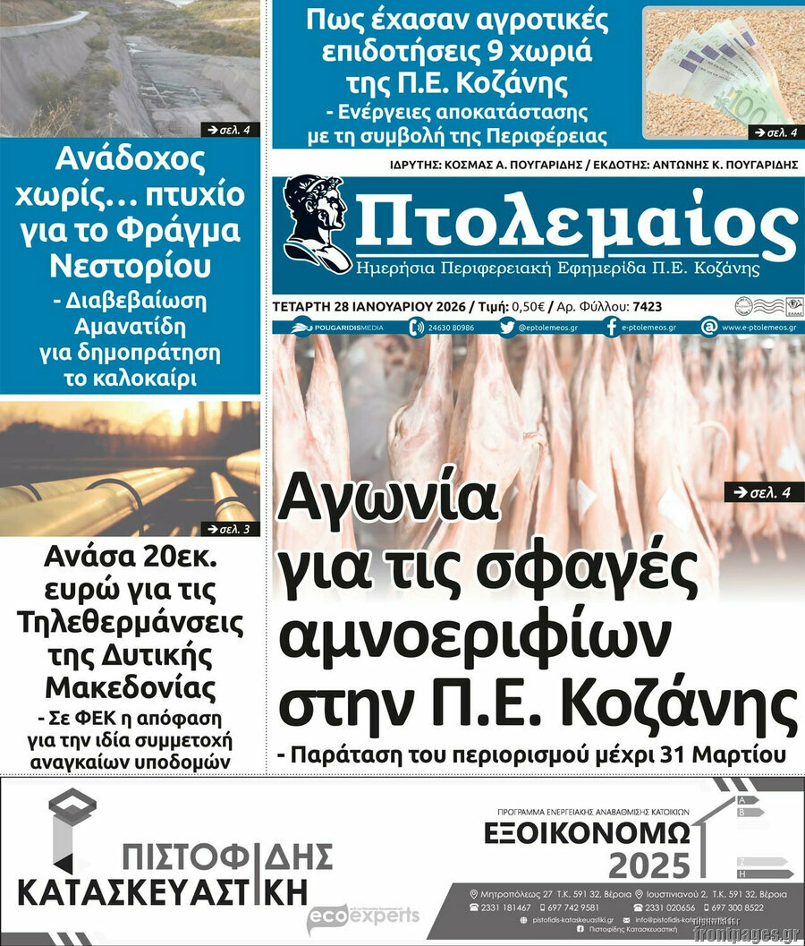 Πτολεμαίος