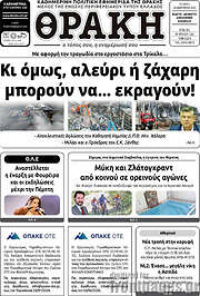 /Θράκη
