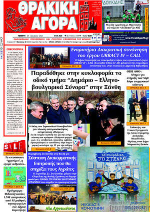 Πρωτοσέλιδο Θρακική Αγορά