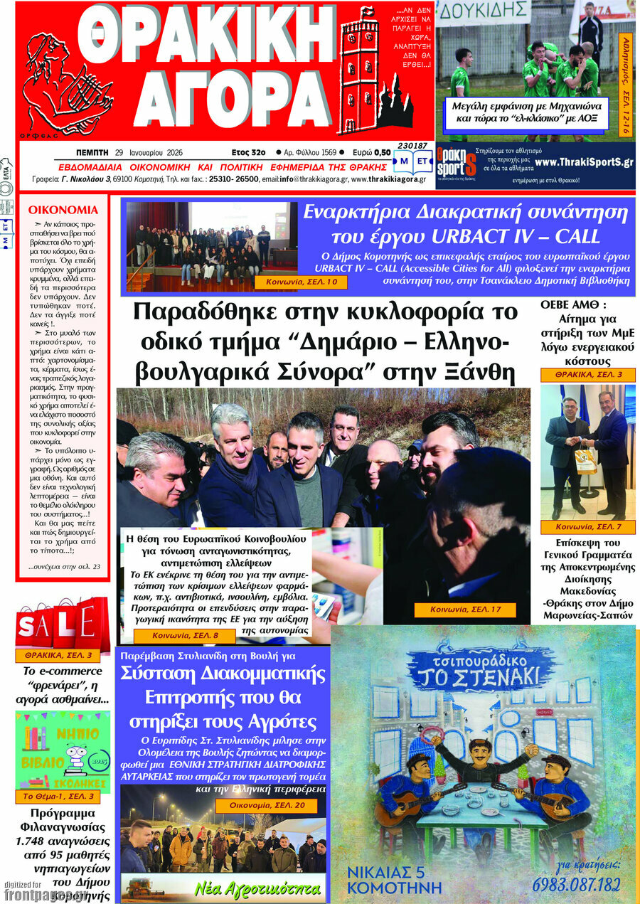 Θρακική Αγορά