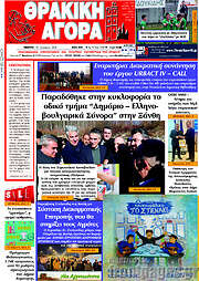 /Θρακική Αγορά