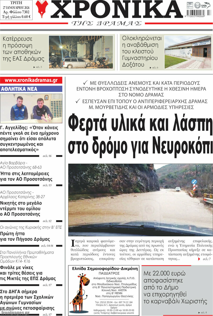 &Chi;&rho;&omicron;&nu;&iota;&kappa;ά &tau;&eta;&sigmaf; &Delta;&rho;ά&mu;&alpha;&sigmaf;