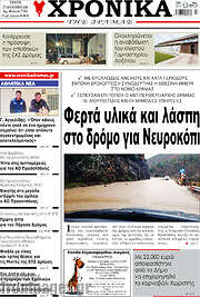 /Χρονικά της Δράμας