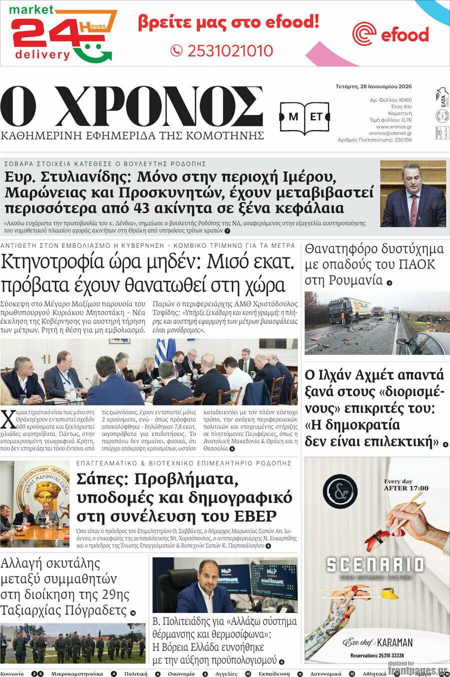 &Chi;&rho;ό&nu;&omicron;&sigmaf;