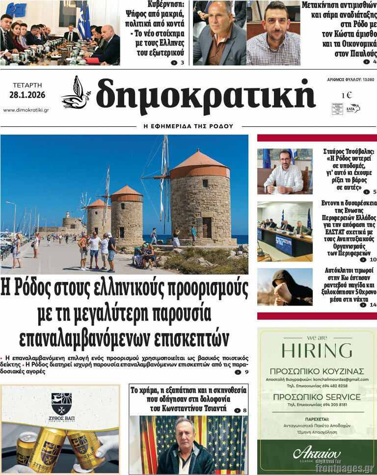 Δημοκρατική Ρόδου