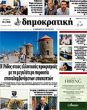 /Δημοκρατική Ρόδου