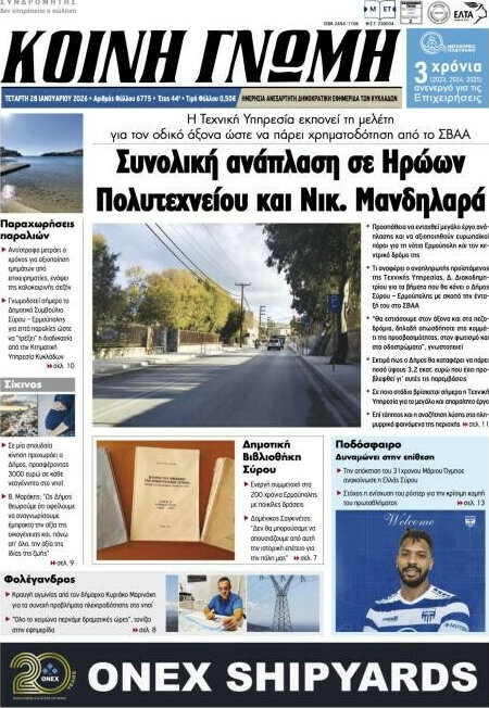 Κοινή Γνώμη