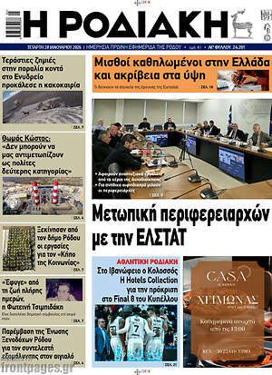 Πρωτοσέλιδο Η Ροδιακή