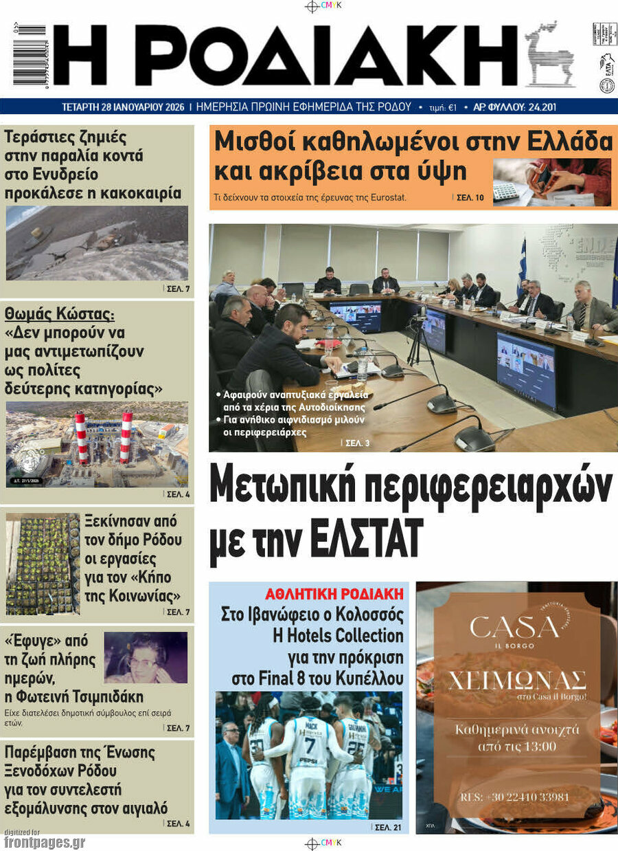 Η Ροδιακή