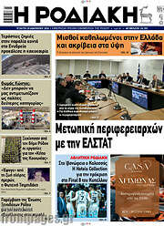 /Η Ροδιακή