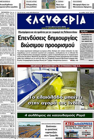 Πρωτοσέλιδο Ελευθερία