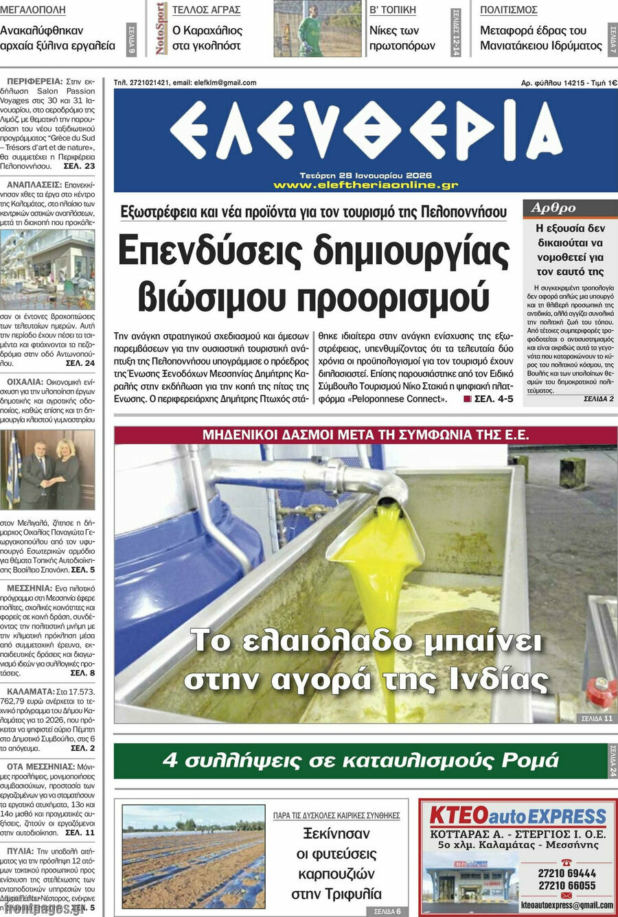 Ελευθερία