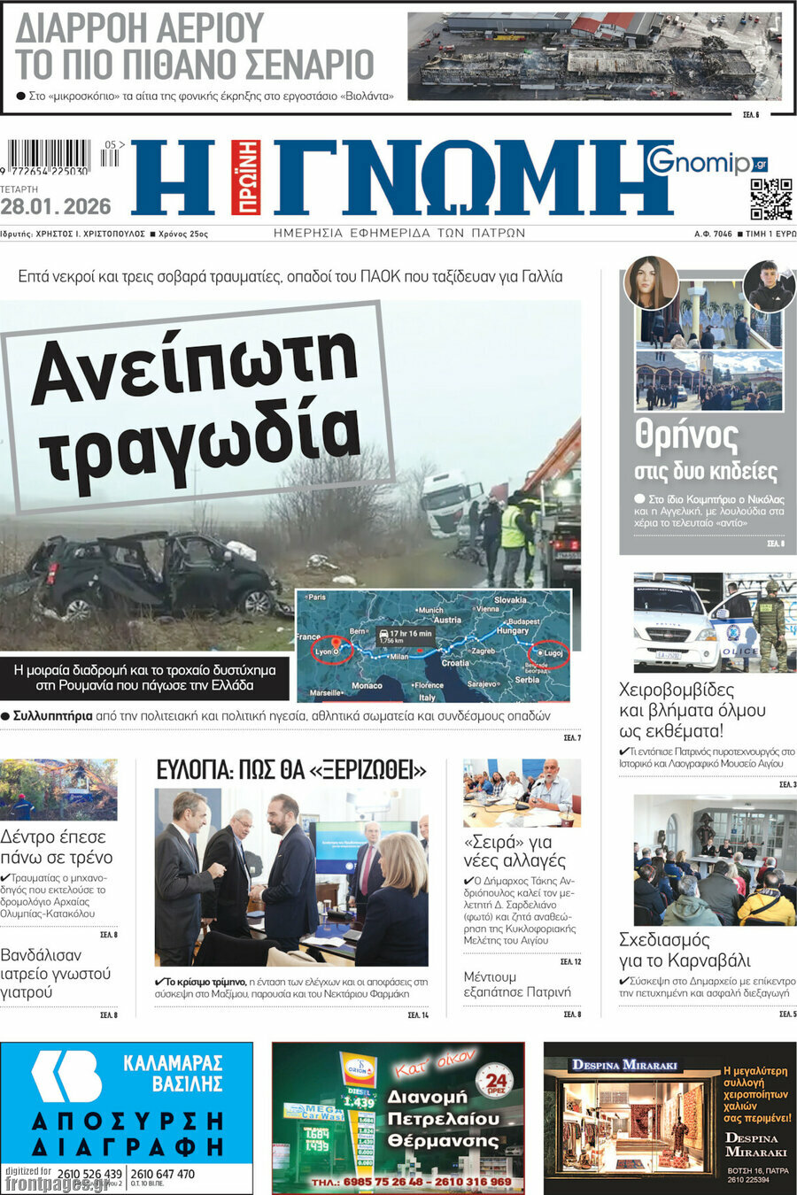 Η Γνώμη