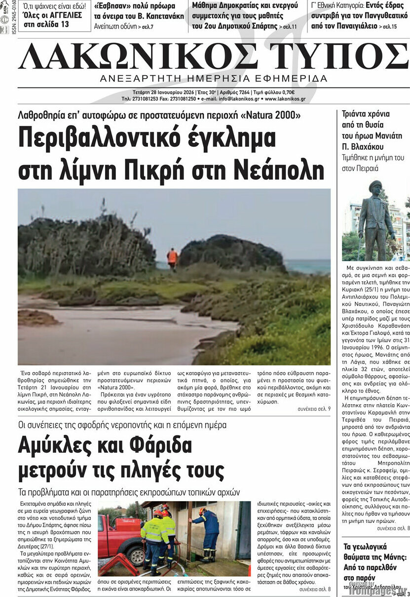 Λακωνικός Τύπος