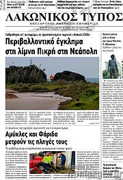 /Λακωνικός Τύπος