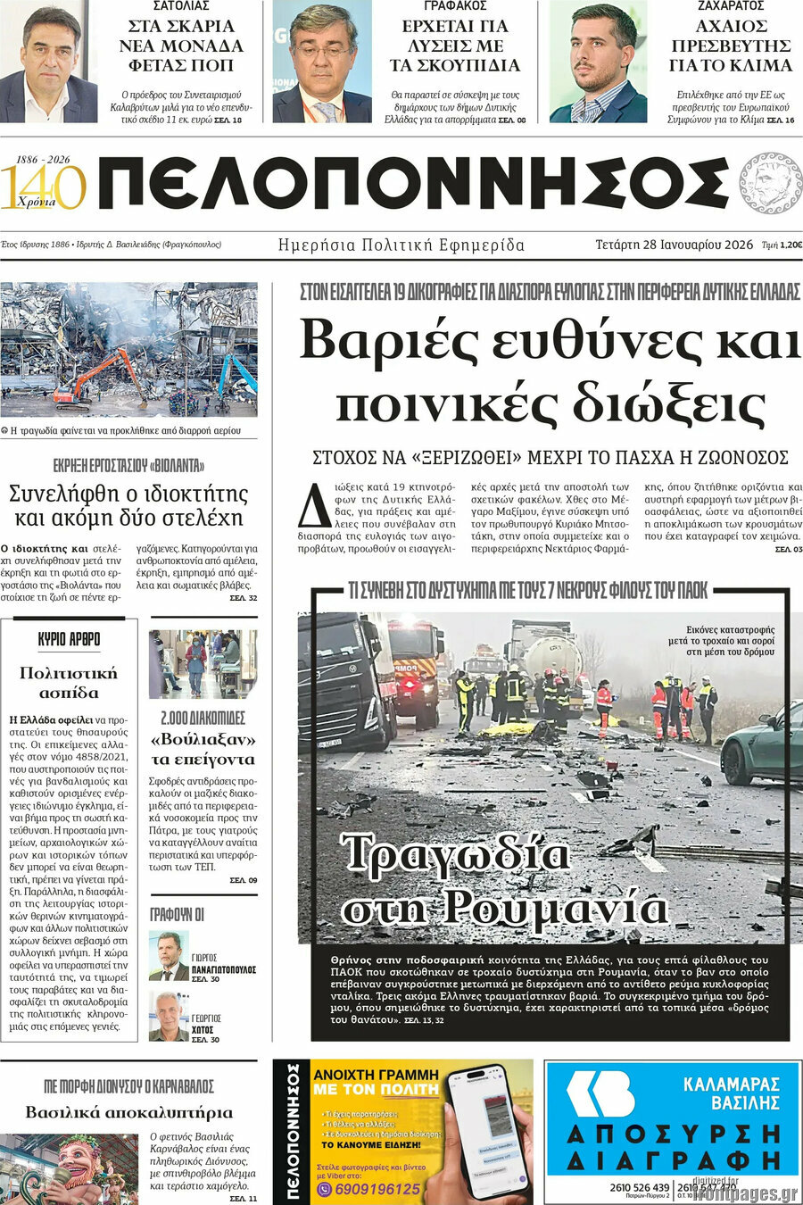 Πελοπόννησος