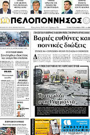 /Πελοπόννησος