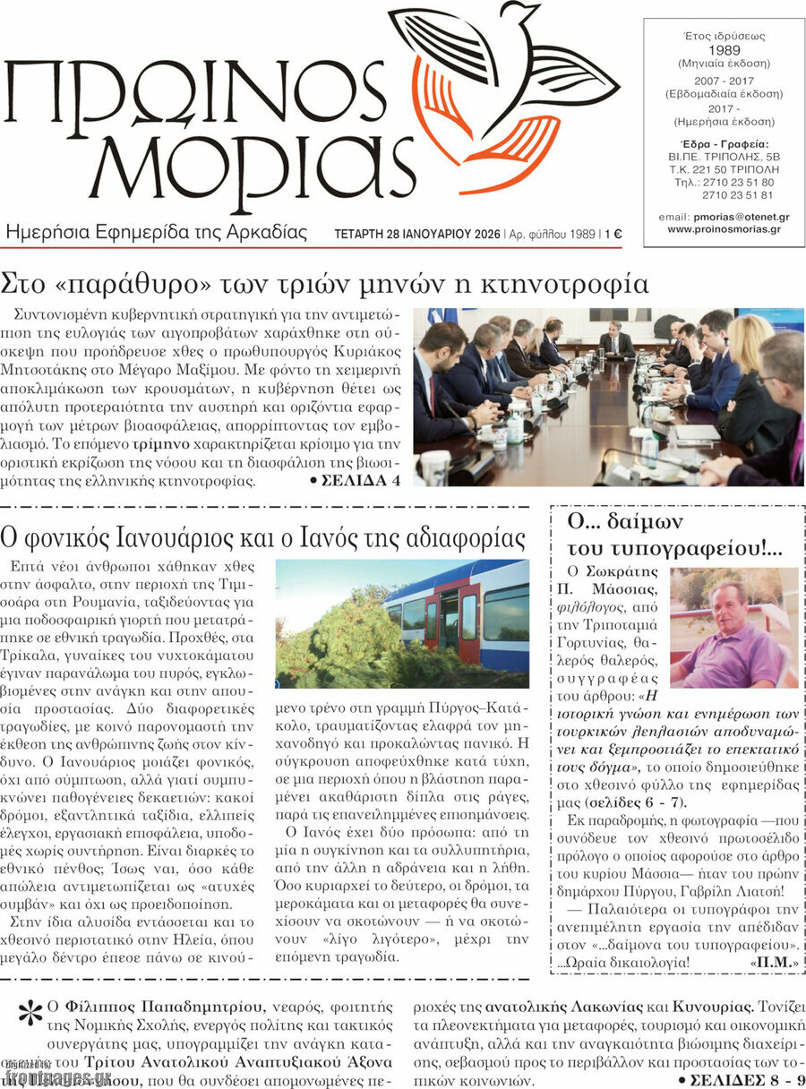 Πρωινός Μοριάς