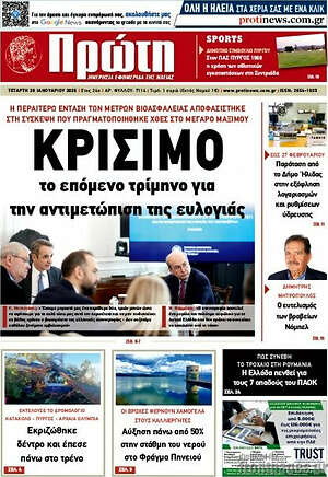 Πρωτοσέλιδο Πρώτη