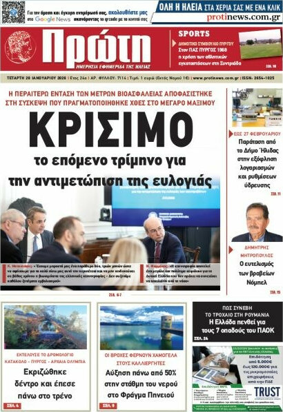 Πρώτη