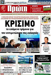 /Πρώτη