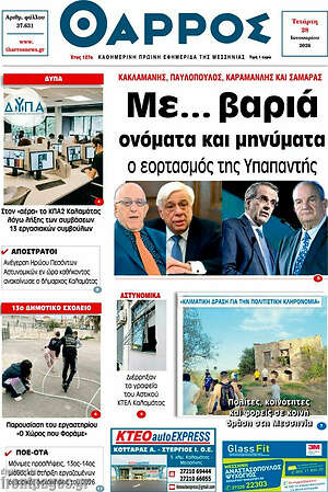 Πρωτοσέλιδο Θάρρος