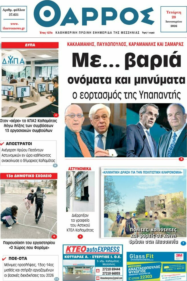 Θάρρος
