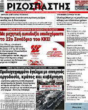 /Ριζοσπάστης