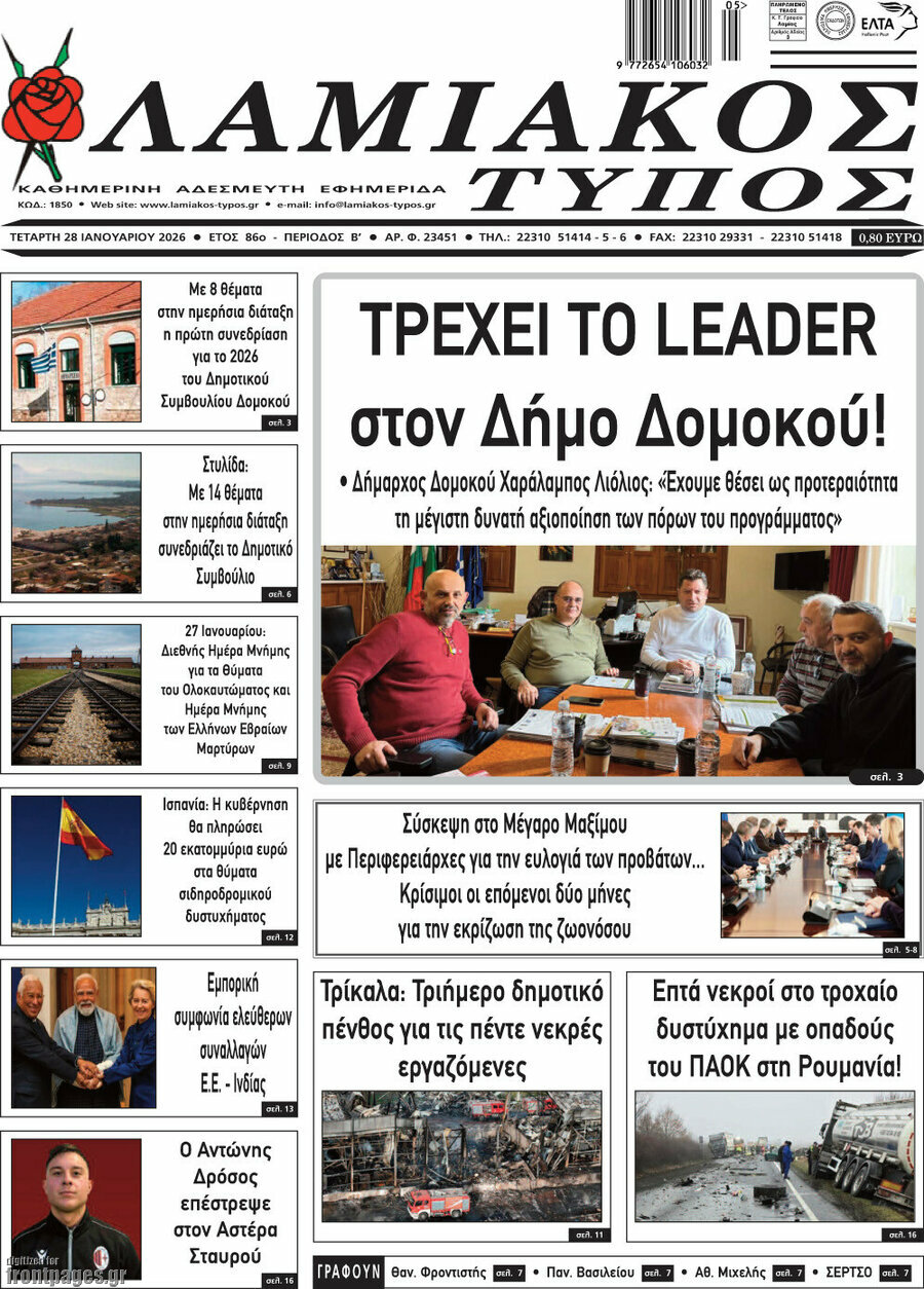 Λαμιακός Τύπος