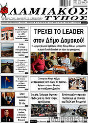 /Λαμιακός Τύπος