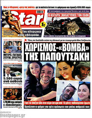 Πρωτοσέλιδο εφημερίδας Star press - protoselida