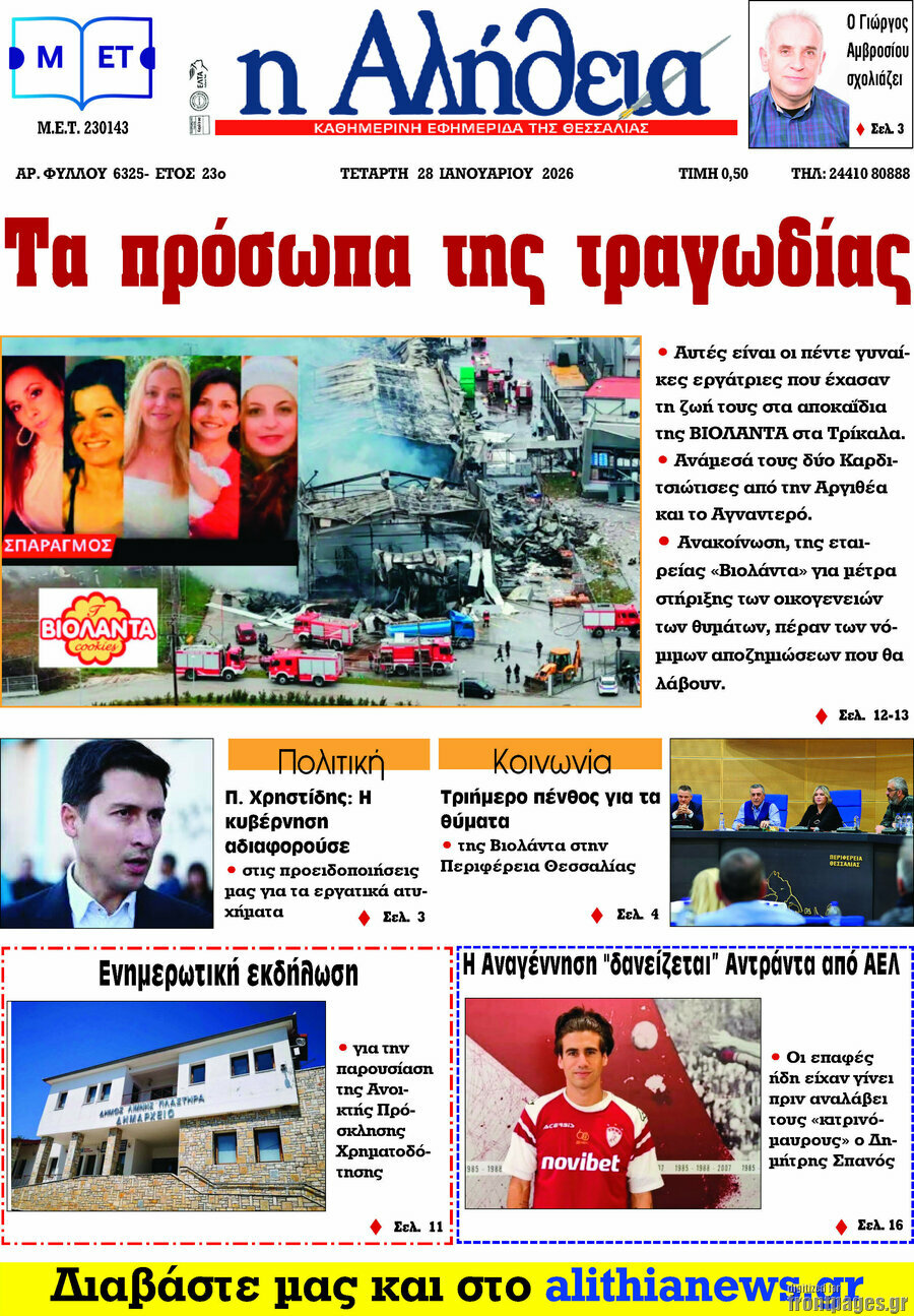 Η Αλήθεια