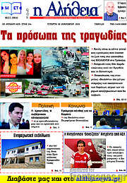 /Η Αλήθεια