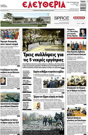 Πρωτοσέλιδο Ελευθερία