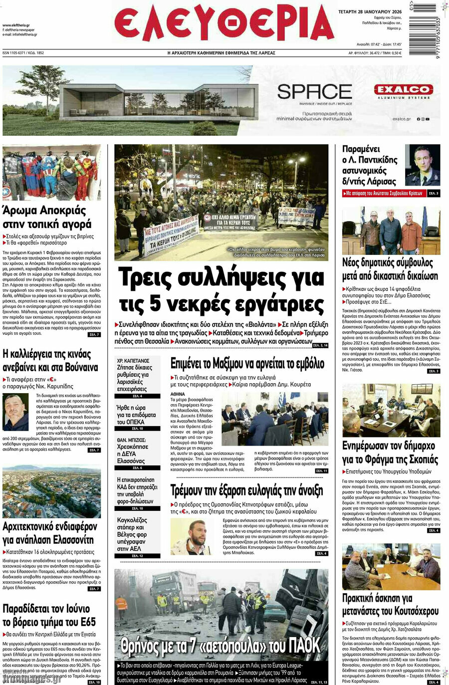 Ελευθερία